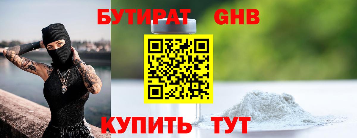 Бутират буратино Асбест