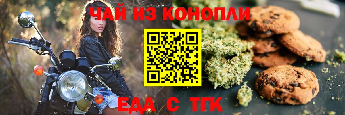Печенье с ТГК марихуана  Вход с VPN  Асбест 