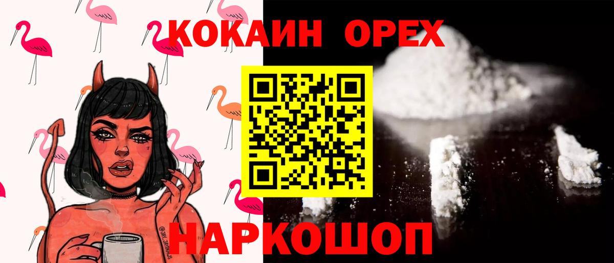 Cocaine Эквадор  Вход с VPN  Асбест 