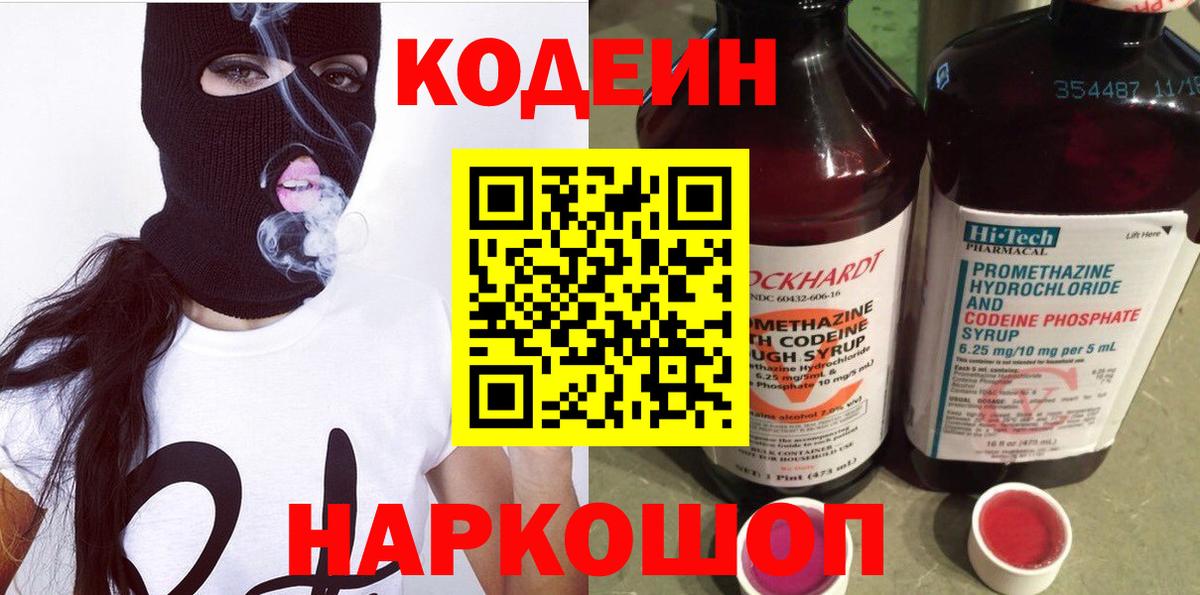 Асбест  Codein Purple Drank  Вход с VPN 