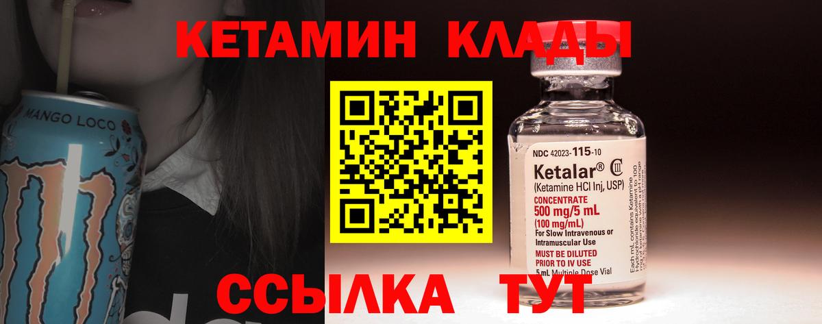 Кетамин VHQ  Вход с VPN  Асбест 